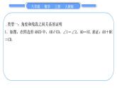 人教版八年级数学上第十二章全等三角形小专题(五)　全等三角形性质与判定的综合 习题课件