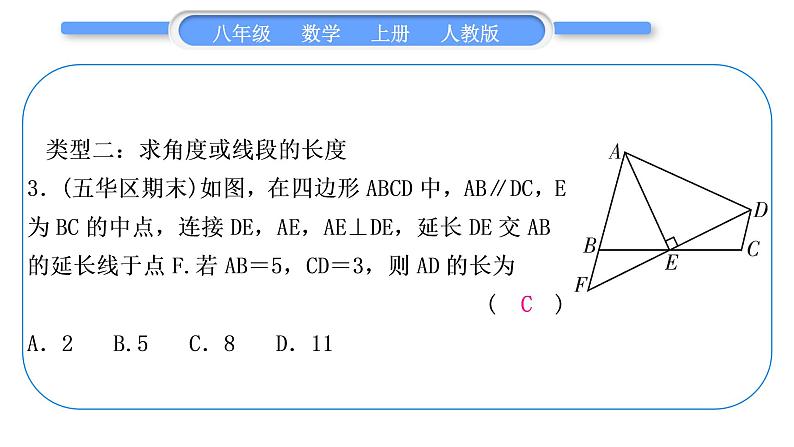 人教版八年级数学上第十二章全等三角形小专题(五)　全等三角形性质与判定的综合 习题课件06