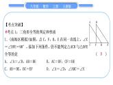 人教版八年级数学上第十二章全等三角形章末复习与提升 习题课件