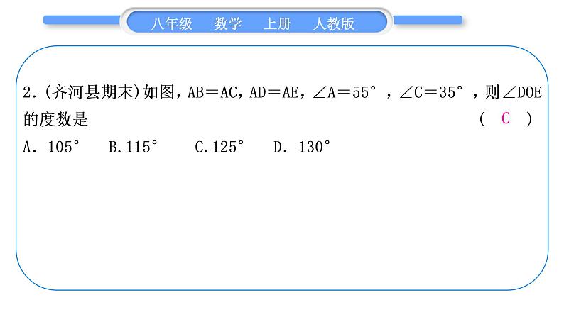 人教版八年级数学上第十二章全等三角形章末复习与提升 习题课件03