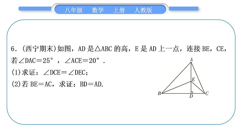 人教版八年级数学上第十二章全等三角形章末复习与提升 习题课件08