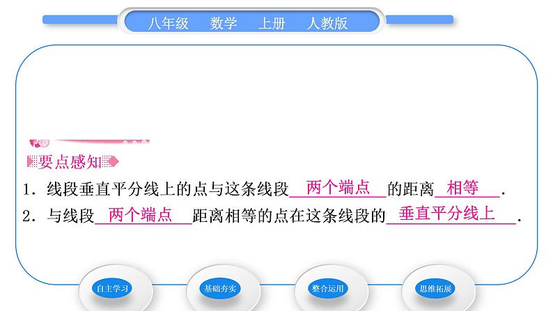 人教版八年级数学上第十三章轴对称13.1.2 第1课时　线段垂直平分线的性质和判定 习题课件第2页