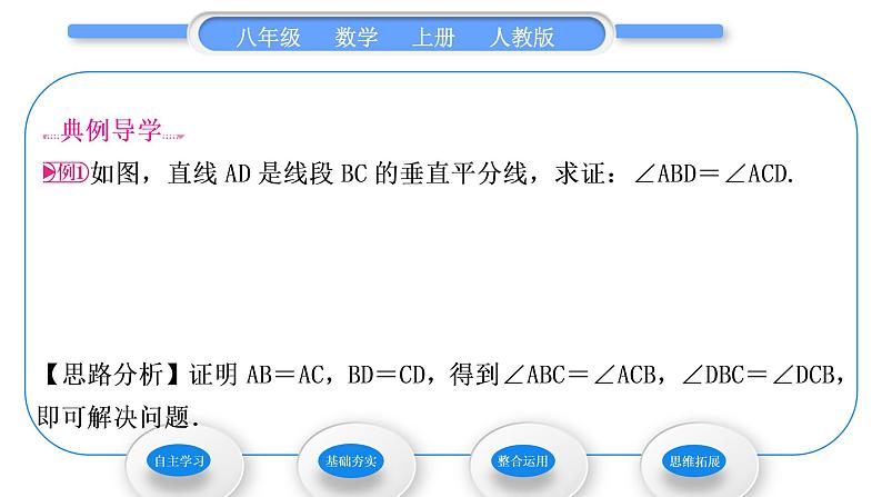 人教版八年级数学上第十三章轴对称13.1.2 第1课时　线段垂直平分线的性质和判定 习题课件第3页