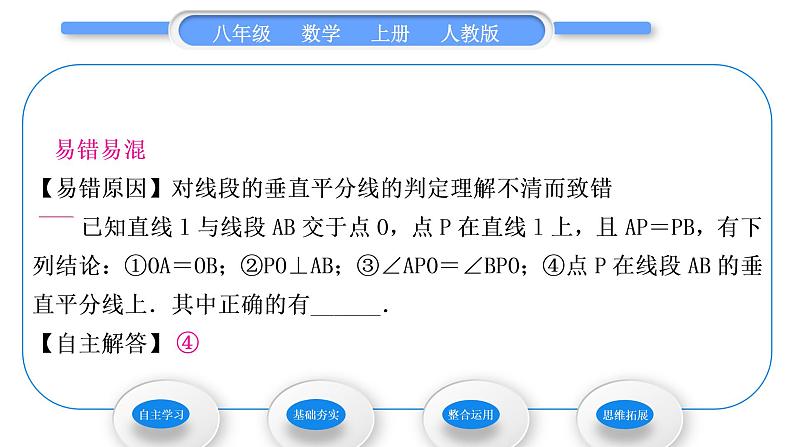 人教版八年级数学上第十三章轴对称13.1.2 第1课时　线段垂直平分线的性质和判定 习题课件第5页