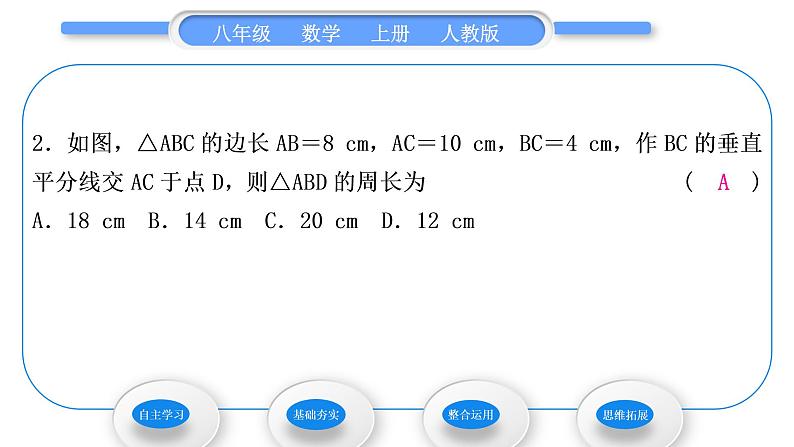 人教版八年级数学上第十三章轴对称13.1.2 第1课时　线段垂直平分线的性质和判定 习题课件第7页