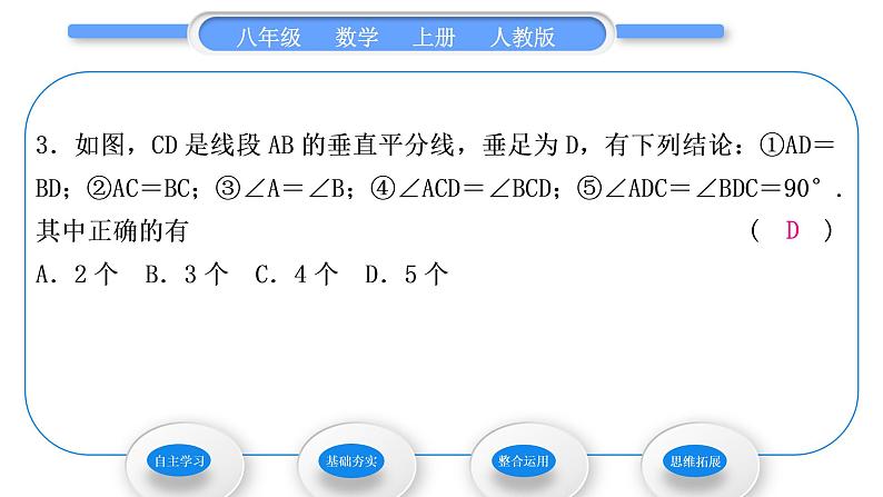 人教版八年级数学上第十三章轴对称13.1.2 第1课时　线段垂直平分线的性质和判定 习题课件第8页