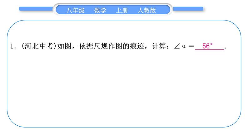 人教版八年级数学上第十三章轴对称小专题(六)　角的平分线与线段的垂直平分线的综合 习题课件第2页