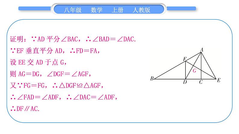 人教版八年级数学上第十三章轴对称小专题(六)　角的平分线与线段的垂直平分线的综合 习题课件第4页