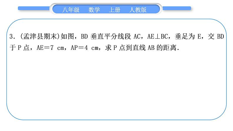 人教版八年级数学上第十三章轴对称小专题(六)　角的平分线与线段的垂直平分线的综合 习题课件第5页