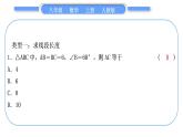 人教版八年級數(shù)學(xué)上第十三章軸對稱小專題(七)　等腰三角形的性質(zhì)與判定 習(xí)題課件