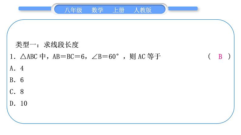 人教版八年级数学上第十三章轴对称小专题(七)　等腰三角形的性质与判定 习题课件第2页