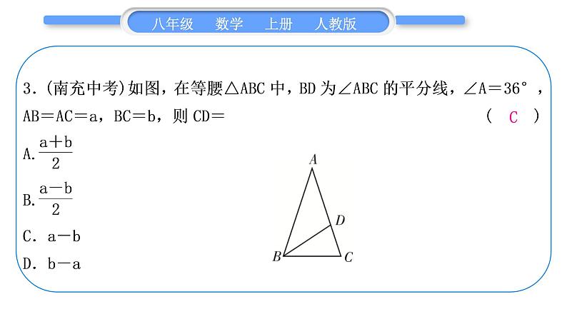 人教版八年级数学上第十三章轴对称小专题(七)　等腰三角形的性质与判定 习题课件第4页