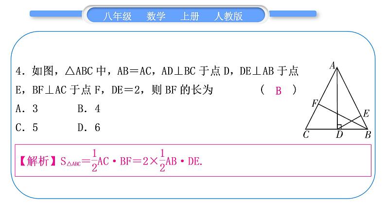 人教版八年级数学上第十三章轴对称小专题(七)　等腰三角形的性质与判定 习题课件第5页