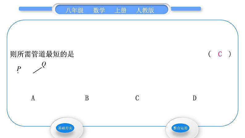 人教版八年级数学上第十三章轴对称13．4　课题学习　最短路径问题 习题课件第3页