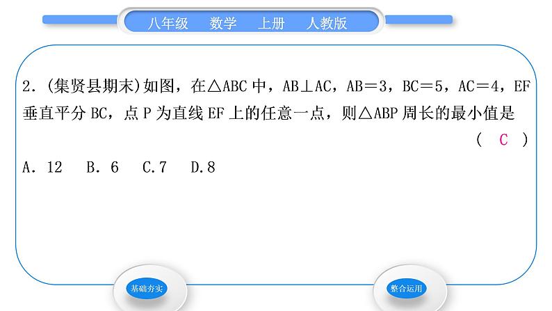 人教版八年级数学上第十三章轴对称13．4　课题学习　最短路径问题 习题课件第4页