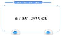 人教版八年级上册14.2.2 完全平方公式习题ppt课件