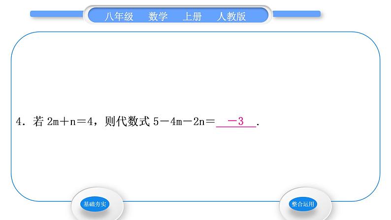 人教版八年级数学上第十四章整式的乘法与因式分解14.2.2 第2课时　添括号法则 习题课件05