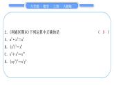 人教版八年级数学上第十四章整式的乘法与因式分解基本功强化训练(二)　幂的运算 习题课件