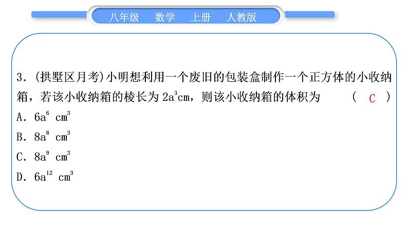 人教版八年级数学上第十四章整式的乘法与因式分解基本功强化训练(二)　幂的运算 习题课件04