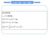 人教版八年级数学上第十四章整式的乘法与因式分解小专题(十)　乘法公式的变形应用 习题课件