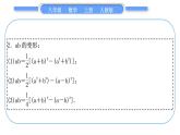 人教版八年级数学上第十四章整式的乘法与因式分解小专题(十)　乘法公式的变形应用 习题课件