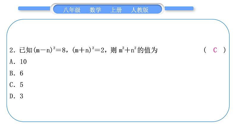 人教版八年级数学上第十四章整式的乘法与因式分解小专题(十)　乘法公式的变形应用 习题课件06