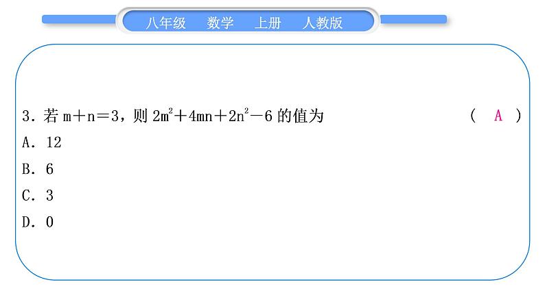 人教版八年级数学上第十四章整式的乘法与因式分解小专题(十)　乘法公式的变形应用 习题课件07