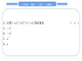 人教版八年级数学上第十四章整式的乘法与因式分解小专题(十一)　乘法公式的应用及整式的运算 习题课件