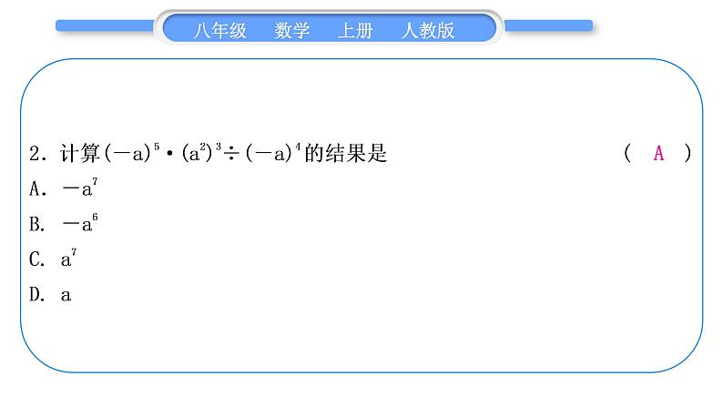 人教版八年级数学上第十四章整式的乘法与因式分解小专题(十一)　乘法公式的应用及整式的运算 习题课件03