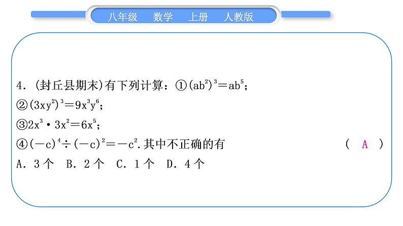 人教版八年级数学上第十四章整式的乘法与因式分解小专题(十一)　乘法公式的应用及整式的运算 习题课件05