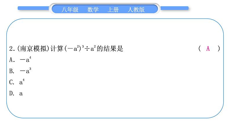 人教版八年级数学上第十四章整式的乘法与因式分解章末复习与提升 习题课件第3页