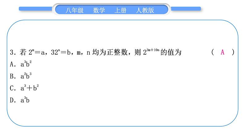 人教版八年级数学上第十四章整式的乘法与因式分解章末复习与提升 习题课件第4页