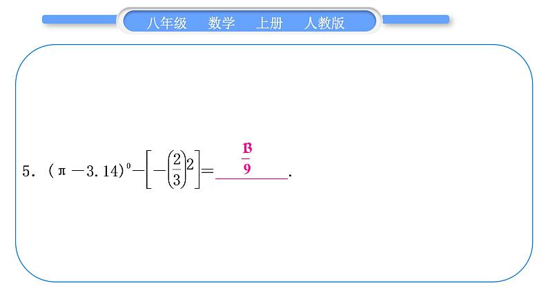 人教版八年级数学上第十四章整式的乘法与因式分解章末复习与提升 习题课件第6页