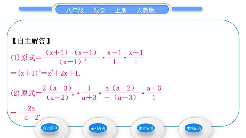 人教版八年级数学上第十五章分式15.2.1 第2课时　分式的乘方及乘除混合运算 习题课件04