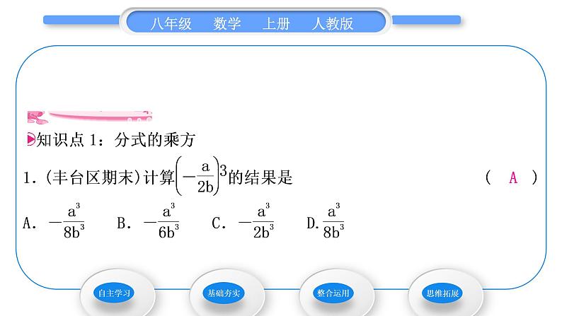 人教版八年级数学上第十五章分式15.2.1 第2课时　分式的乘方及乘除混合运算 习题课件08