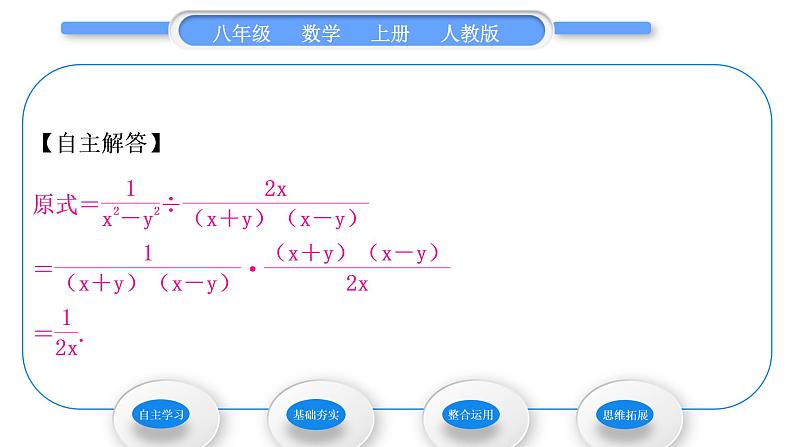 人教版八年级数学上第十五章分式15.2.2第2课时　分式的混合运算 习题课件05