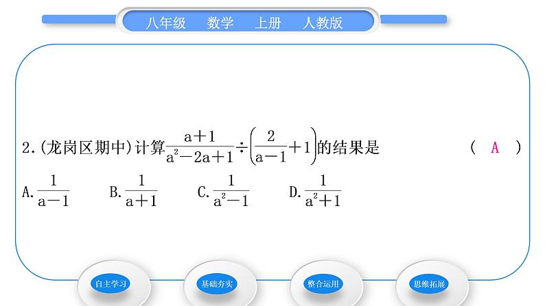 人教版八年级数学上第十五章分式15.2.2第2课时　分式的混合运算 习题课件07