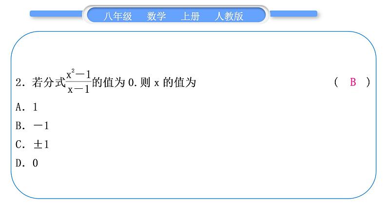 人教版八年级数学上第十五章分式章末复习与提升 习题课件第3页