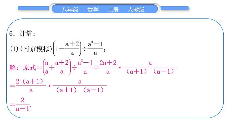 人教版八年级数学上第十五章分式章末复习与提升 习题课件第7页