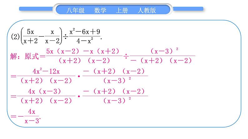 人教版八年级数学上第十五章分式章末复习与提升 习题课件第8页