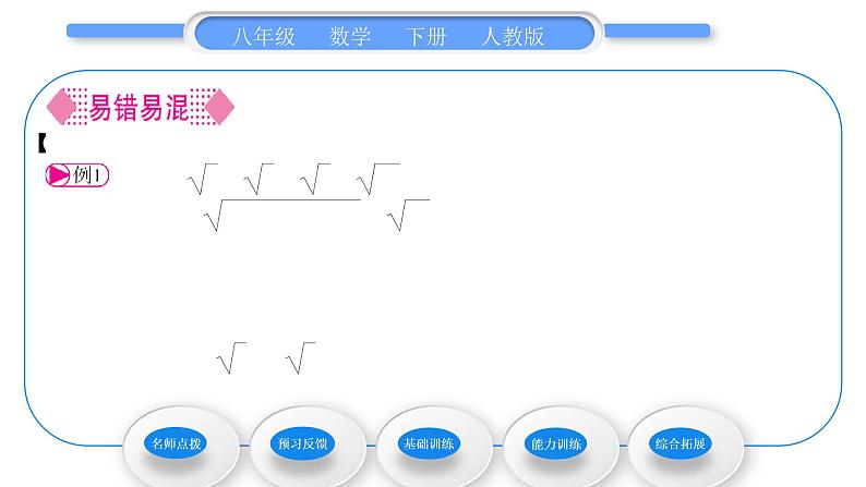 人教版八年级数学下第十六章二次根式16.3第1课时　二次根式的加减法运算习题课件03