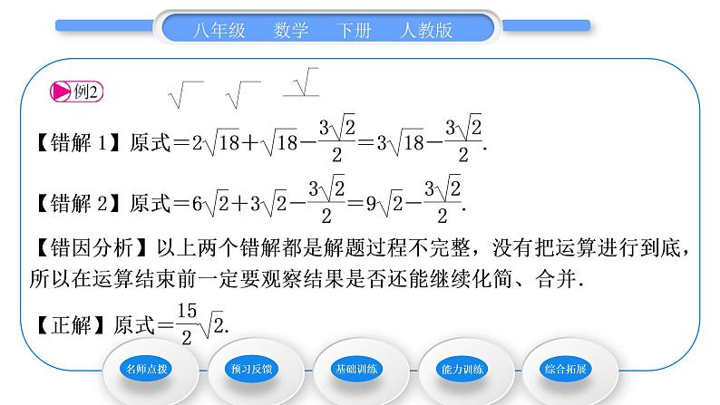 人教版八年级数学下第十六章二次根式16.3第1课时　二次根式的加减法运算习题课件04