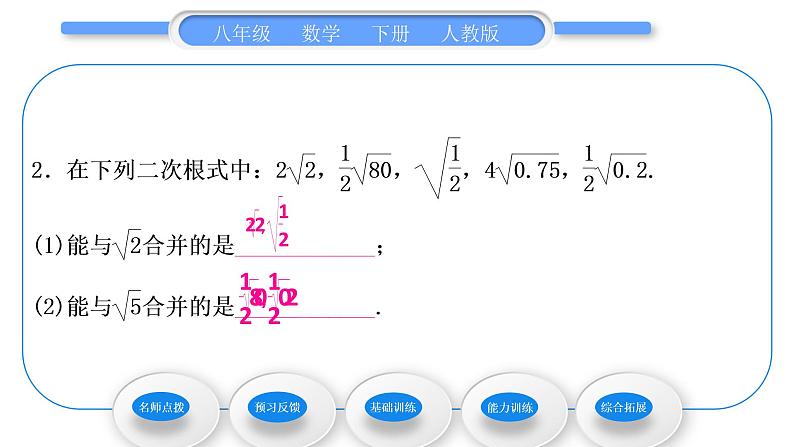 人教版八年级数学下第十六章二次根式16.3第1课时　二次根式的加减法运算习题课件07