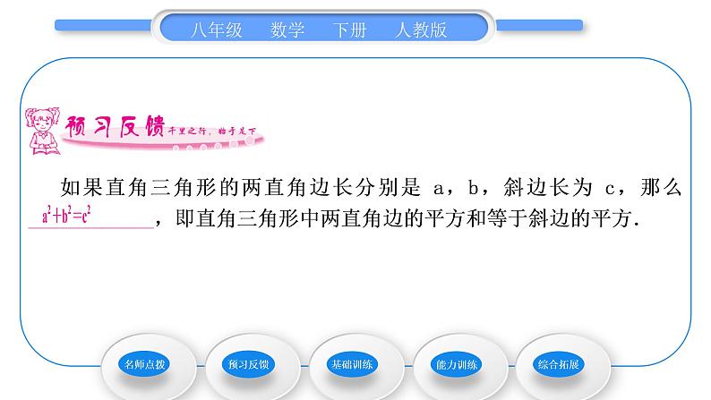 人教版八年级数学下第十七章勾股定理17.1第1课时　勾股定理习题课件第5页