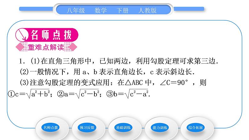 人教版八年级数学下第十七章勾股定理17.1第2课时　勾股定理的实际应用习题课件第2页