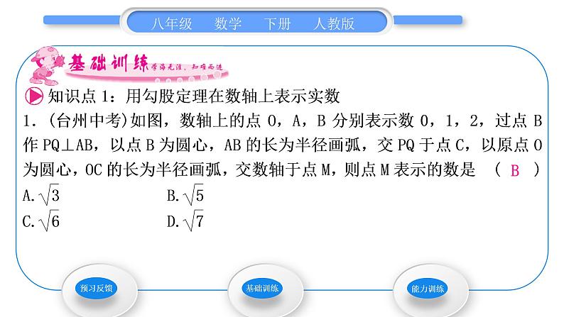 人教版八年级数学下第十七章勾股定理17.1第3课时　利用勾股定理作图习题课件03