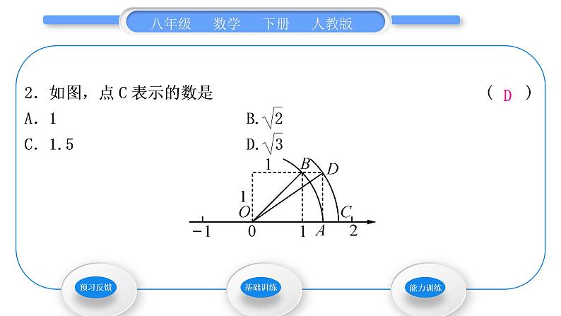 人教版八年级数学下第十七章勾股定理17.1第3课时　利用勾股定理作图习题课件04