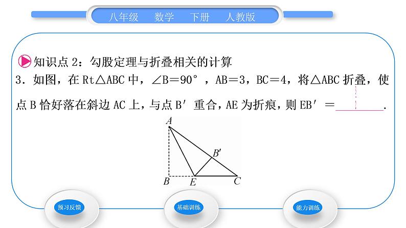 人教版八年级数学下第十七章勾股定理17.1第3课时　利用勾股定理作图习题课件05