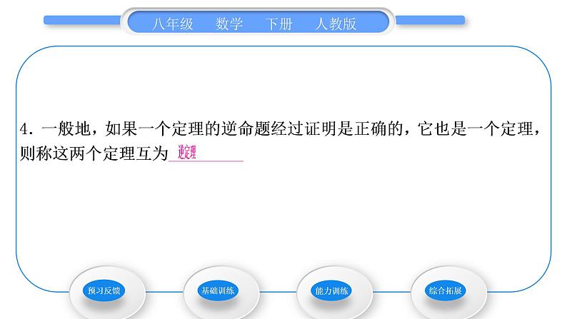 人教版八年级数学下第十七章勾股定理17.2第1课时　勾股定理的逆定理习题课件03