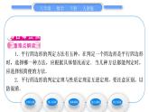 人教版八年级数学下第十八章平行四边形18.1.2第1课时　平行四边形的判定习题课件